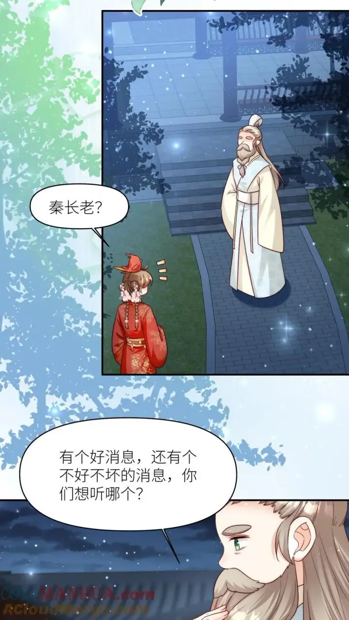 漫画《小师妹明明超强却过分沙雕》第140话 宋寒声变脑残了呢第29张图