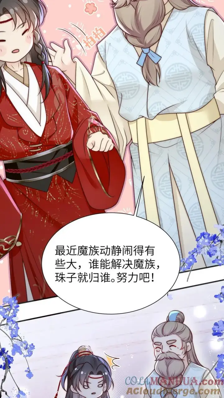 漫画《小师妹明明超强却过分沙雕》第141话 蓝色妖姬第7张图