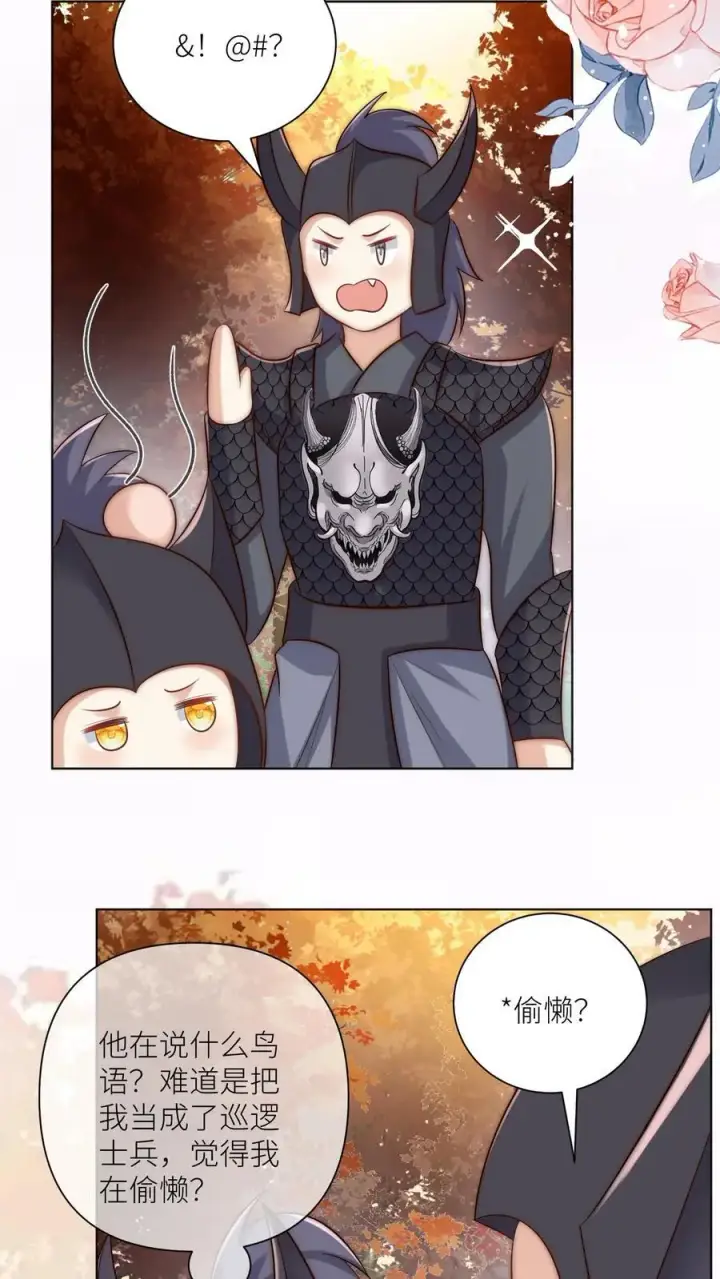 漫画《小师妹明明超强却过分沙雕》第143话 传说中的魔族出现了！第20张图