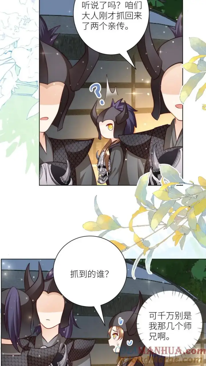漫画《小师妹明明超强却过分沙雕》第145话 哦豁！有两个倒霉蛋被抓了呢！第19张图