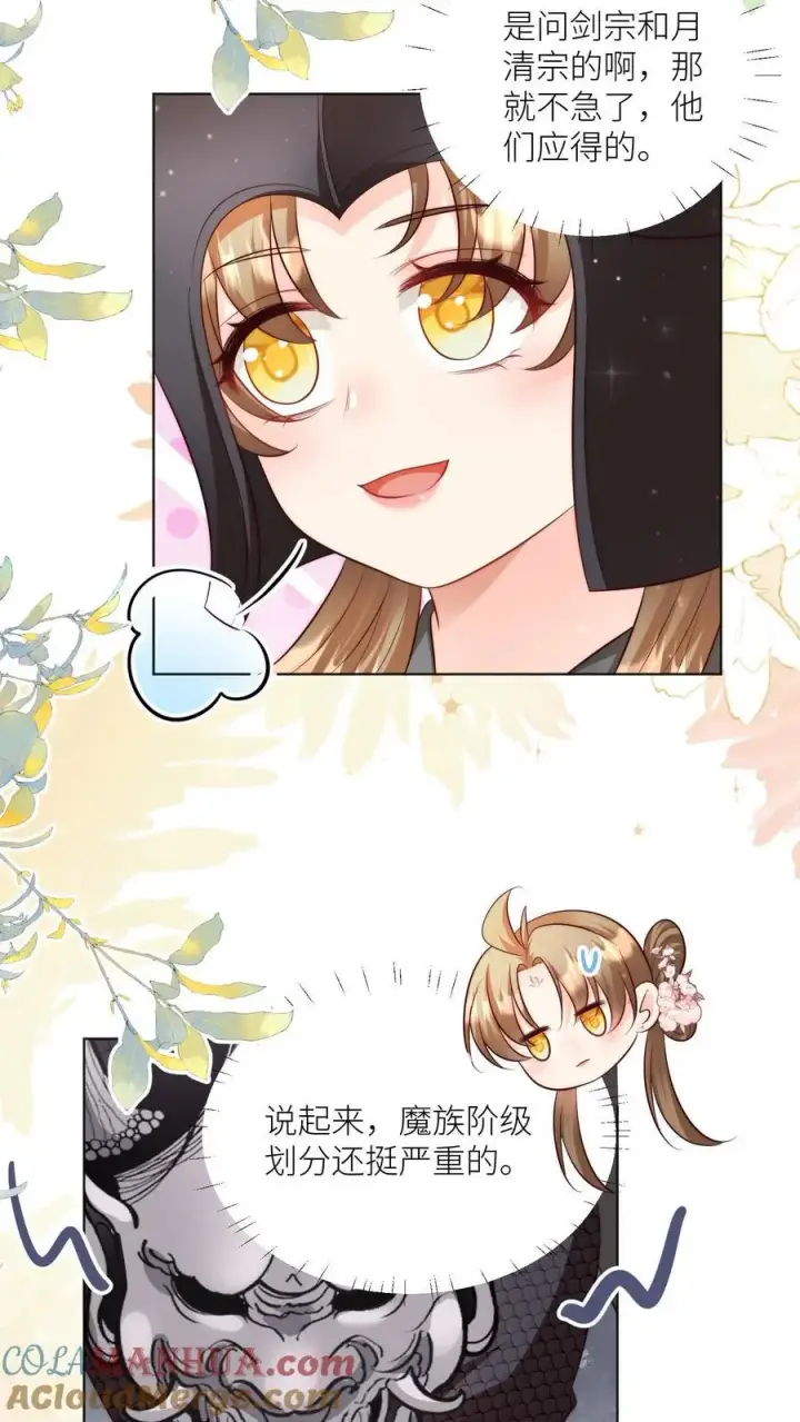 漫画《小师妹明明超强却过分沙雕》第145话 哦豁！有两个倒霉蛋被抓了呢！第21张图