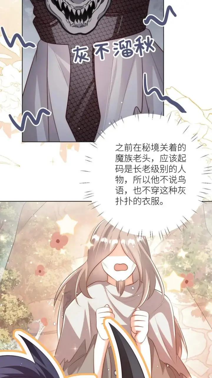 漫画《小师妹明明超强却过分沙雕》第145话 哦豁！有两个倒霉蛋被抓了呢！第22张图