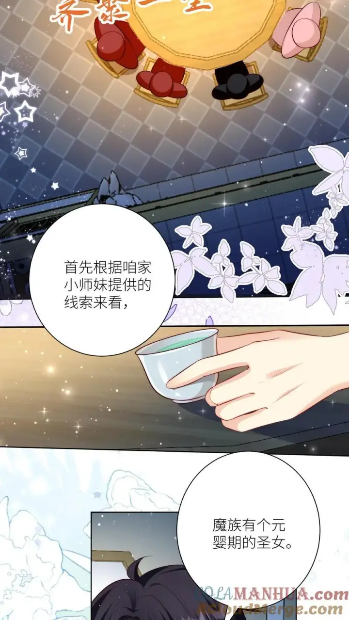漫画《小师妹明明超强却过分沙雕》第145话 哦豁！有两个倒霉蛋被抓了呢！第5张图