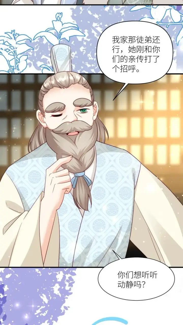 漫画《小师妹明明超强却过分沙雕》第147话 惊不惊喜，意不意外？刺不刺激？第12张图