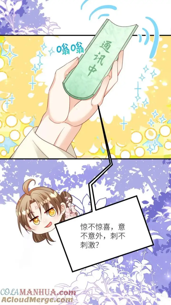 漫画《小师妹明明超强却过分沙雕》第147话 惊不惊喜，意不意外？刺不刺激？第13张图