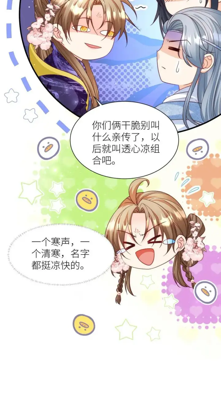 漫画《小师妹明明超强却过分沙雕》第147话 惊不惊喜，意不意外？刺不刺激？第16张图