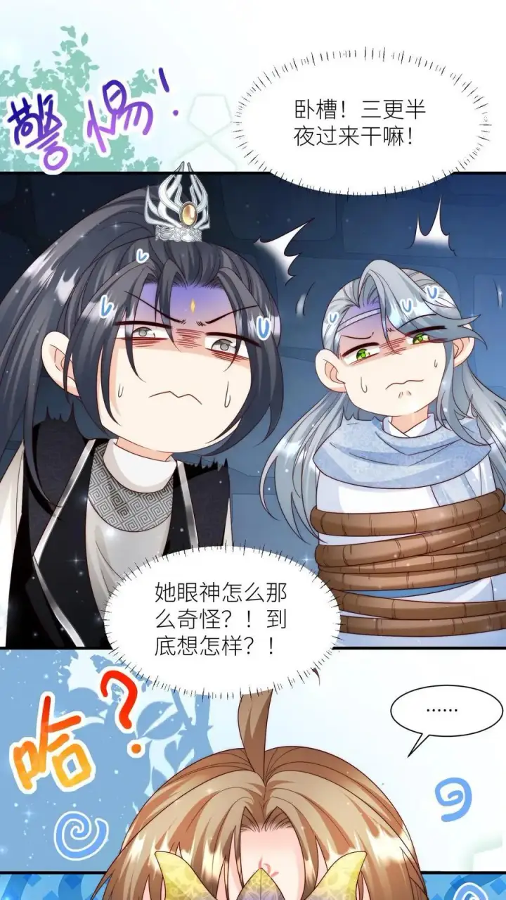 漫画《小师妹明明超强却过分沙雕》第147话 惊不惊喜，意不意外？刺不刺激？第2张图