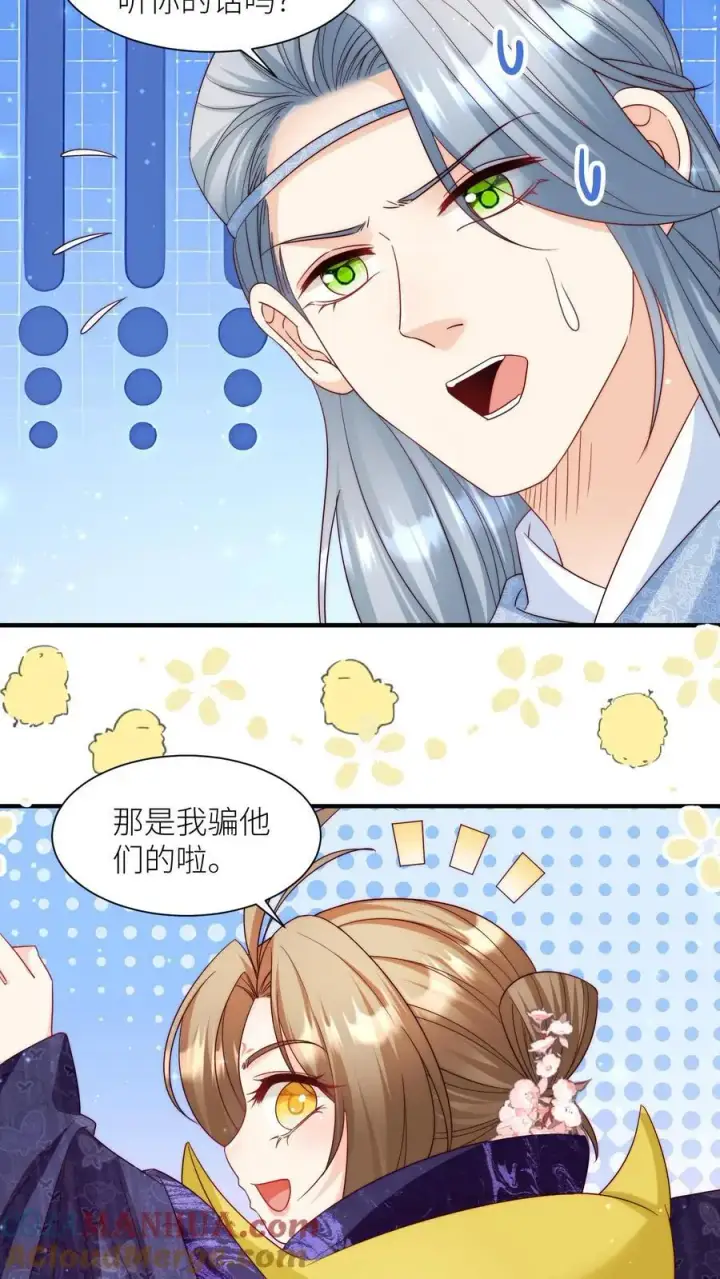 漫画《小师妹明明超强却过分沙雕》第147话 惊不惊喜，意不意外？刺不刺激？第23张图