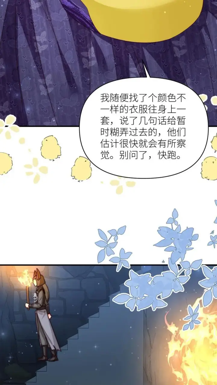 漫画《小师妹明明超强却过分沙雕》第147话 惊不惊喜，意不意外？刺不刺激？第24张图