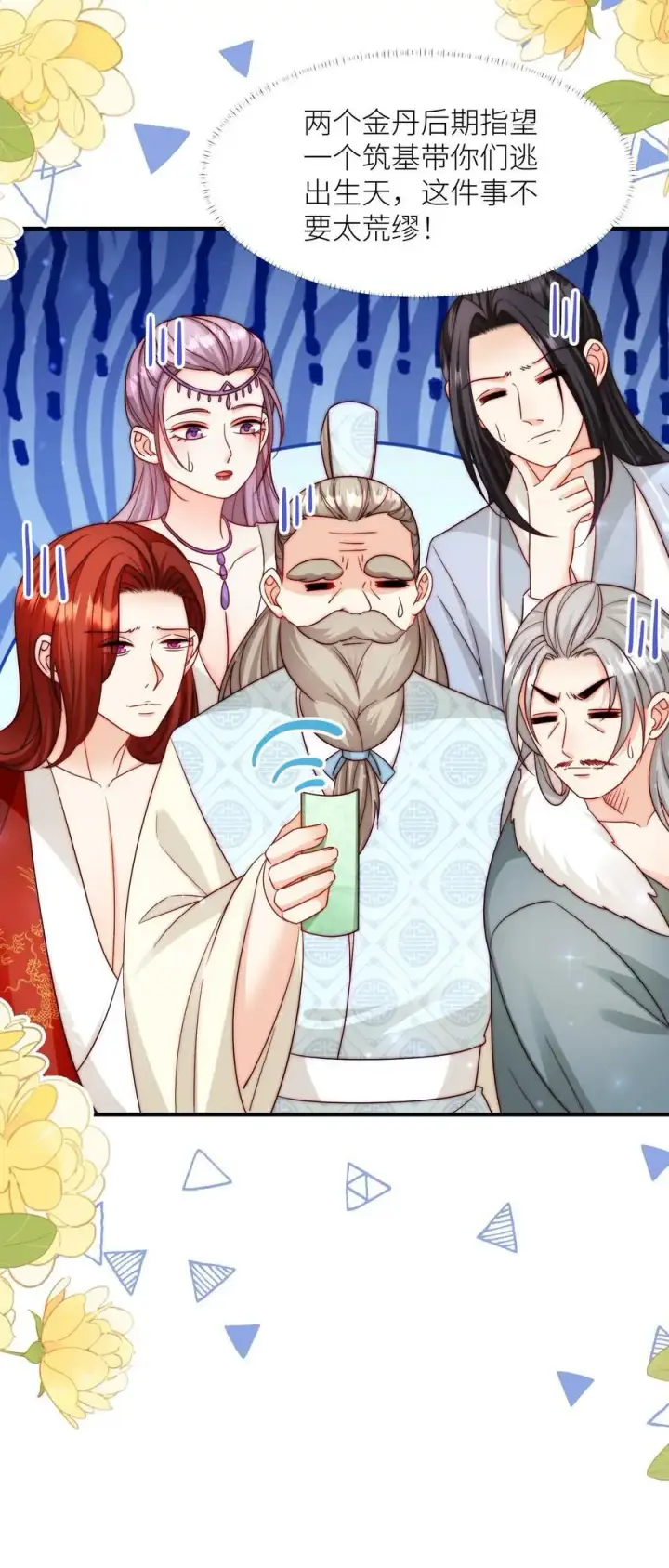 漫画《小师妹明明超强却过分沙雕》第147话 惊不惊喜，意不意外？刺不刺激？第30张图