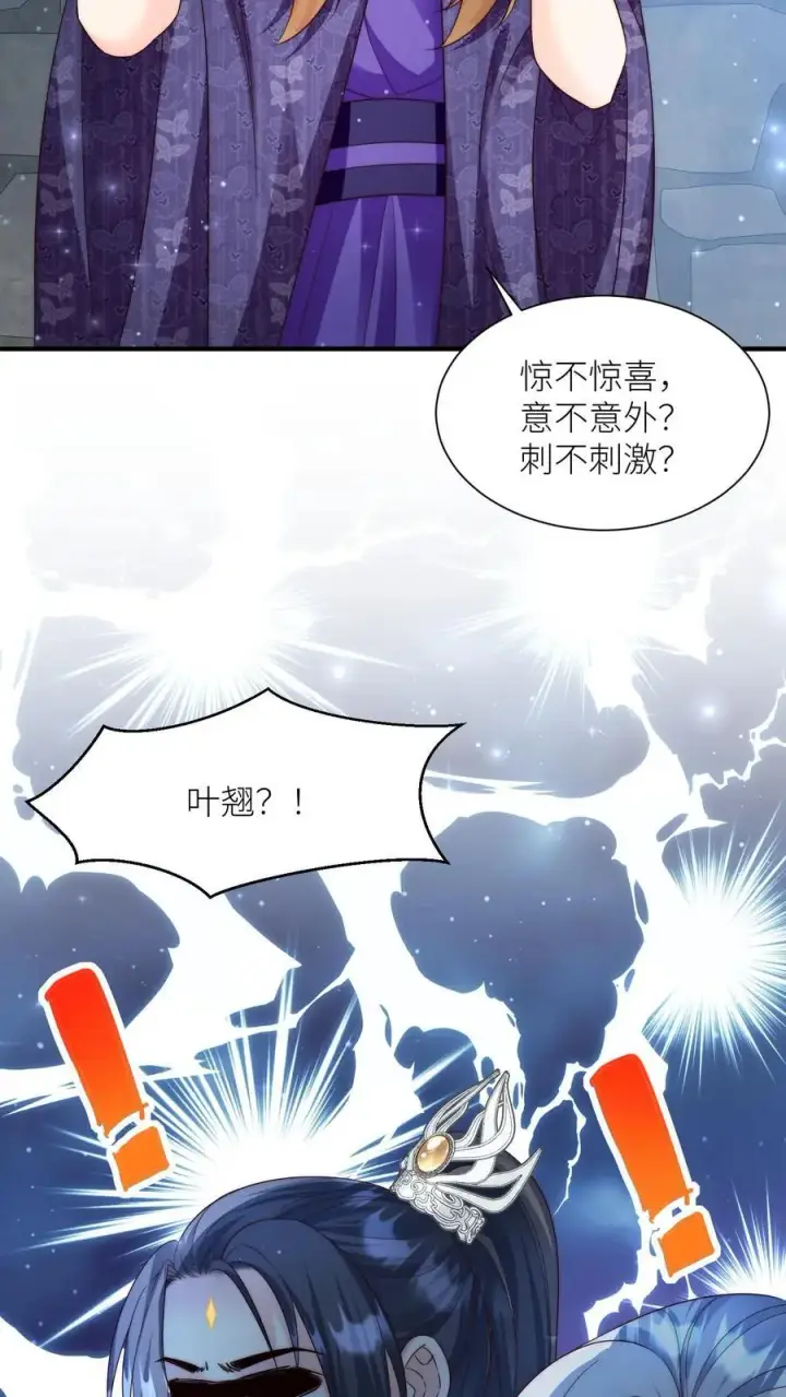 漫画《小师妹明明超强却过分沙雕》第147话 惊不惊喜，意不意外？刺不刺激？第6张图