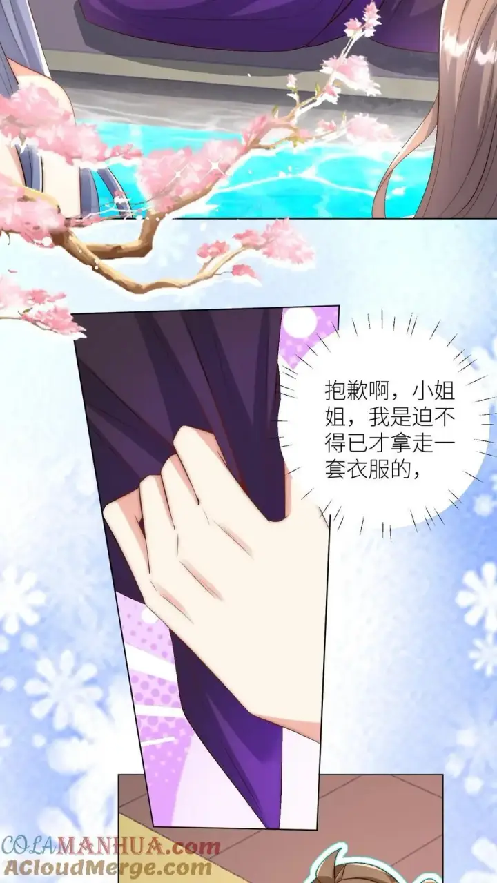 漫画《小师妹明明超强却过分沙雕》第148话 女浴室衣服失窃记事第11张图