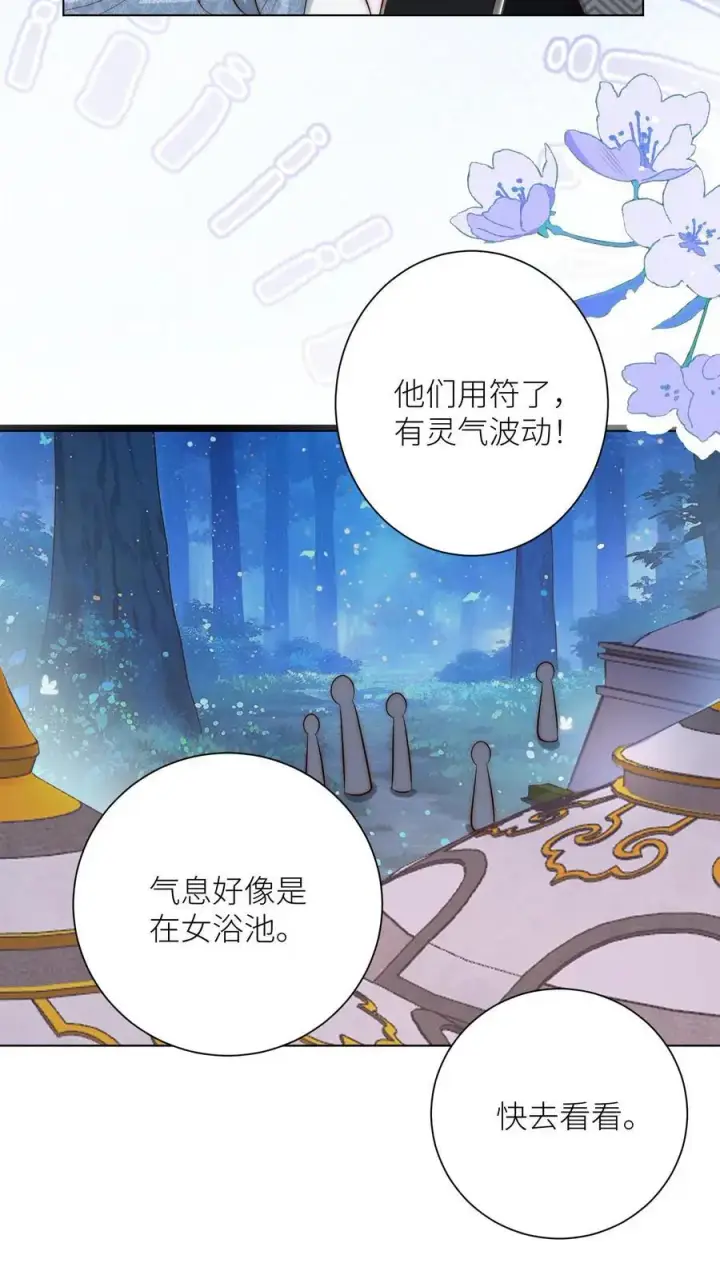 漫画《小师妹明明超强却过分沙雕》第148话 女浴室衣服失窃记事第8张图