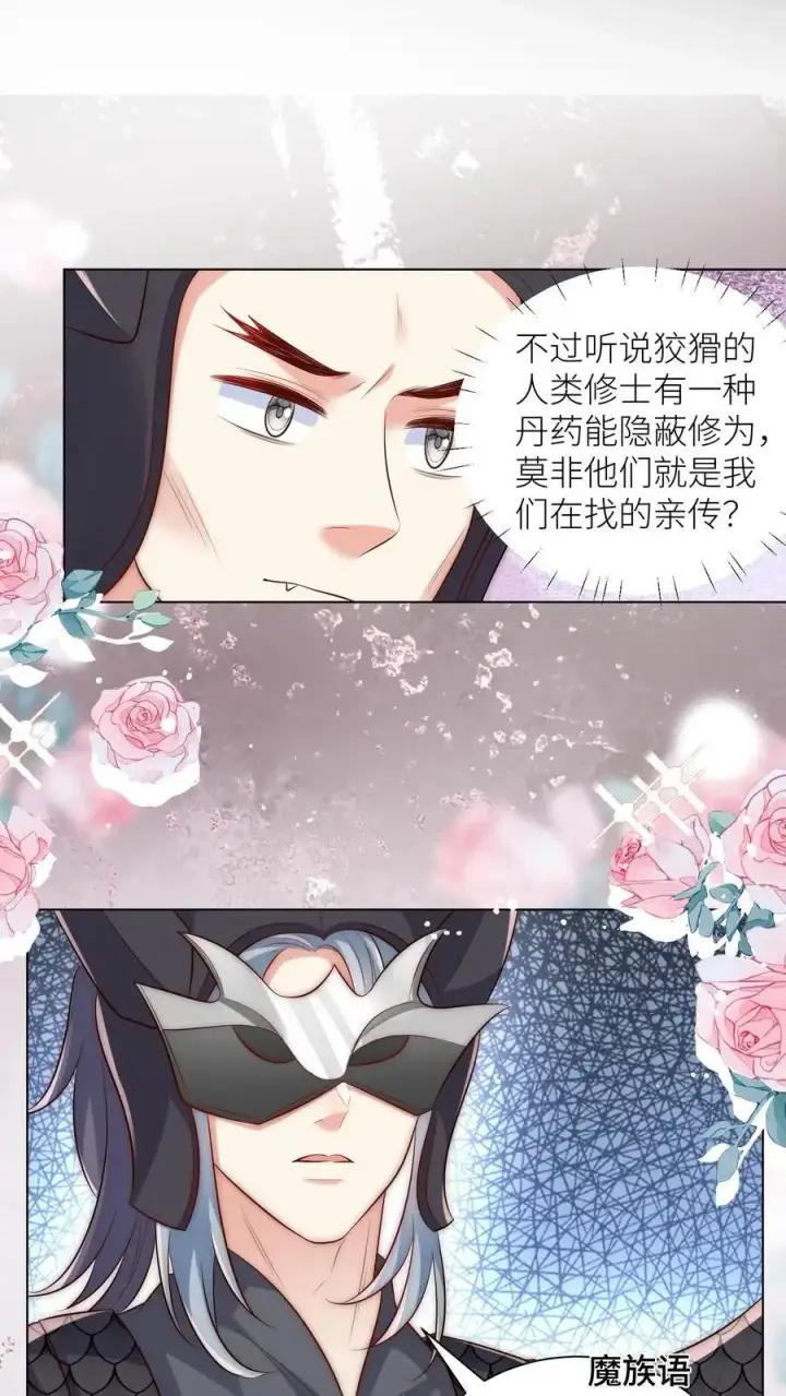 漫画《小师妹明明超强却过分沙雕》第149话 全员魔族内奸第12张图