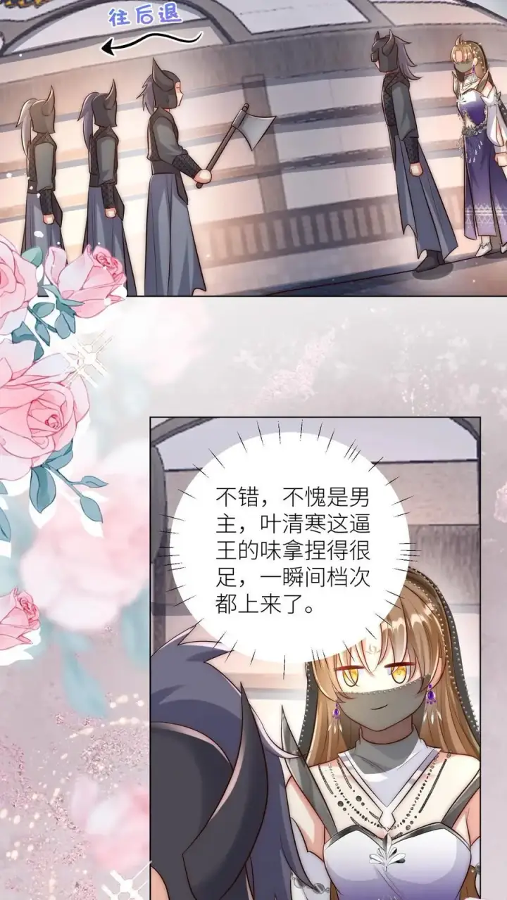 漫画《小师妹明明超强却过分沙雕》第149话 全员魔族内奸第14张图