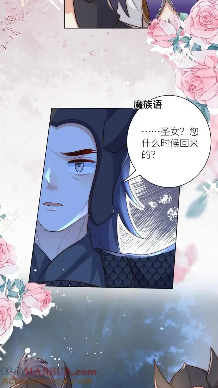 漫画《小师妹明明超强却过分沙雕》第149话 全员魔族内奸第15张图
