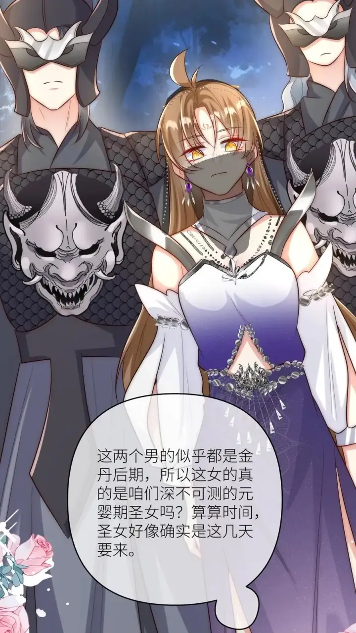 漫画《小师妹明明超强却过分沙雕》第149话 全员魔族内奸第16张图