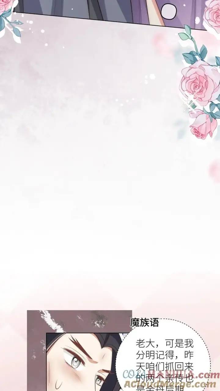 漫画《小师妹明明超强却过分沙雕》第149话 全员魔族内奸第17张图