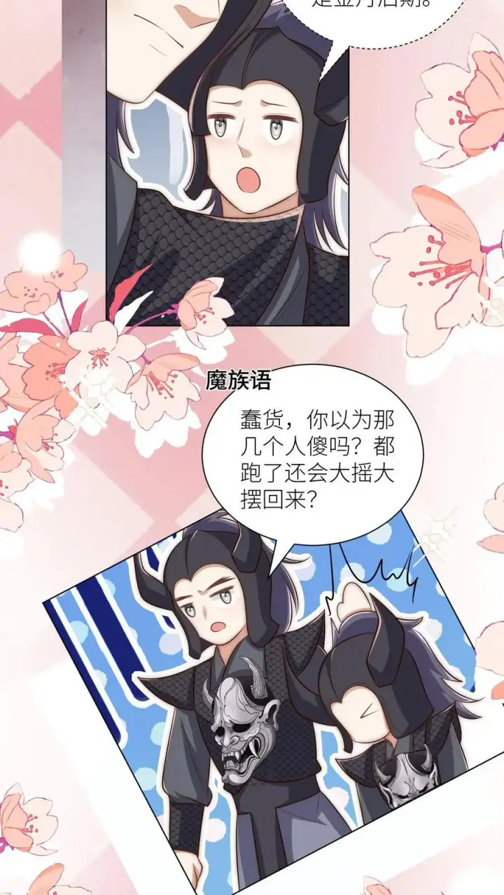 漫画《小师妹明明超强却过分沙雕》第149话 全员魔族内奸第18张图
