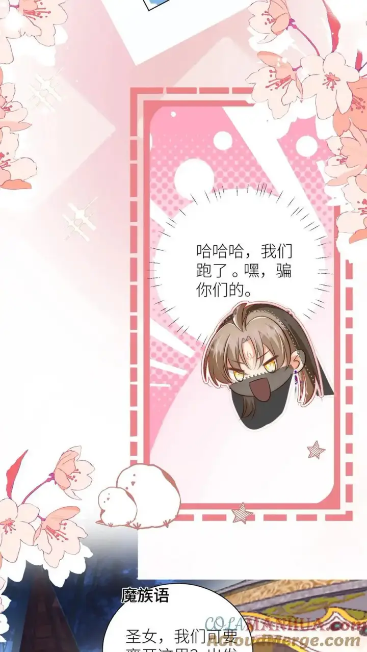 漫画《小师妹明明超强却过分沙雕》第149话 全员魔族内奸第19张图