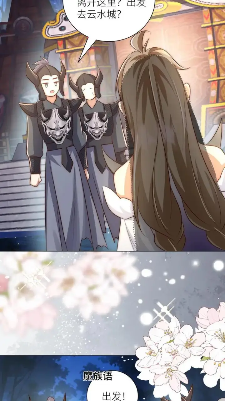 漫画《小师妹明明超强却过分沙雕》第149话 全员魔族内奸第20张图