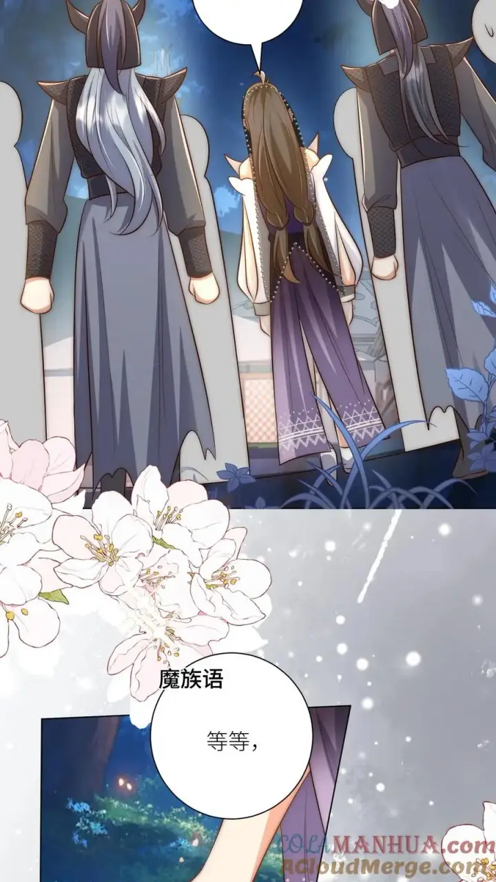 漫画《小师妹明明超强却过分沙雕》第149话 全员魔族内奸第21张图