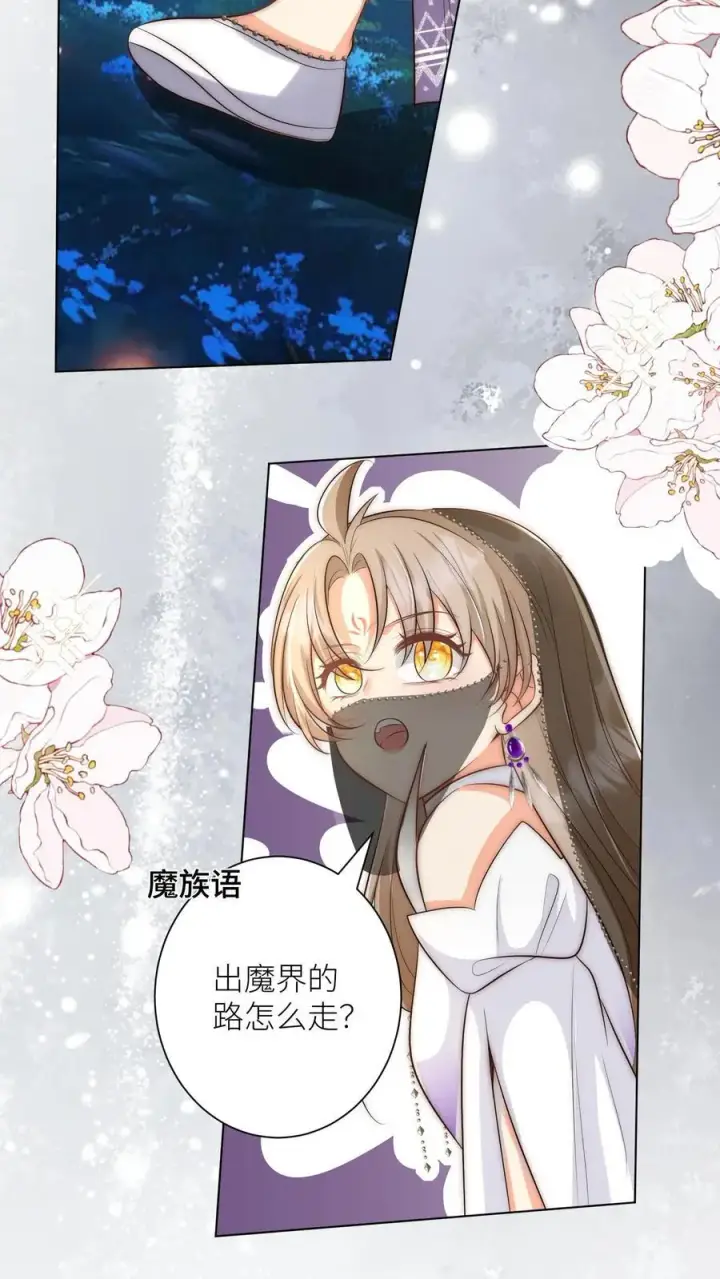 漫画《小师妹明明超强却过分沙雕》第149话 全员魔族内奸第22张图