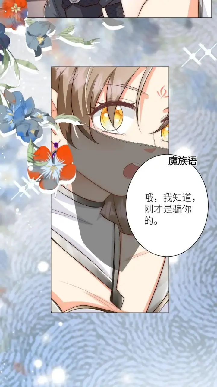 漫画《小师妹明明超强却过分沙雕》第149话 全员魔族内奸第24张图