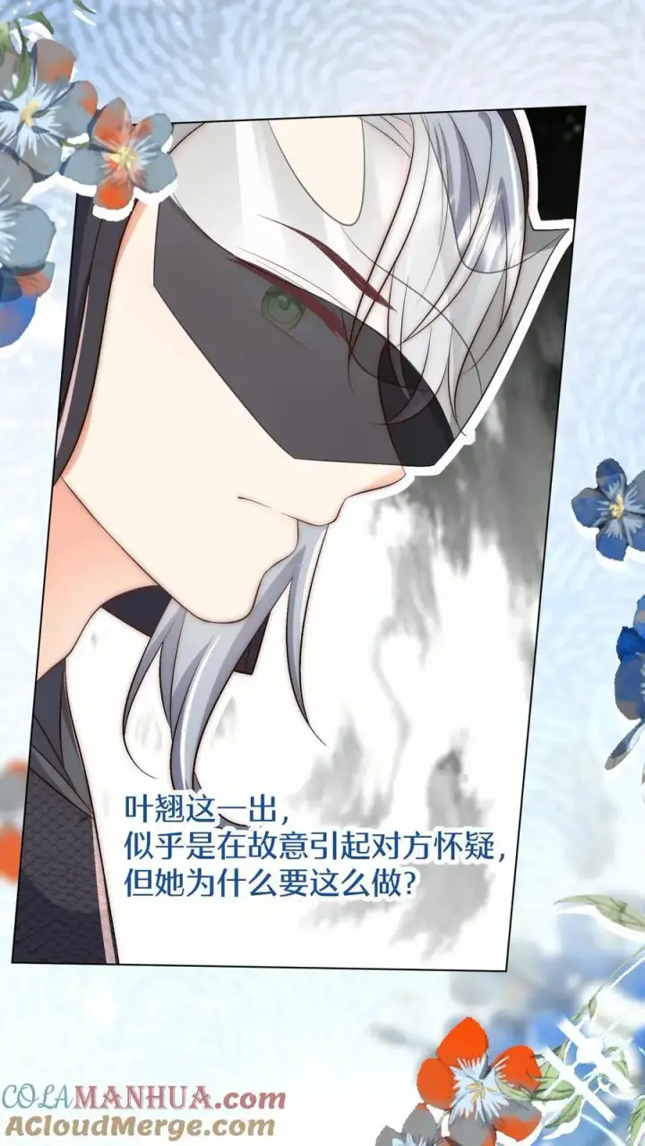 漫画《小师妹明明超强却过分沙雕》第149话 全员魔族内奸第25张图