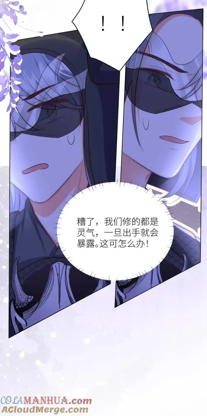 漫画《小师妹明明超强却过分沙雕》第149话 全员魔族内奸第29张图