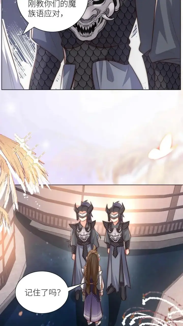 漫画《小师妹明明超强却过分沙雕》第149话 全员魔族内奸第4张图