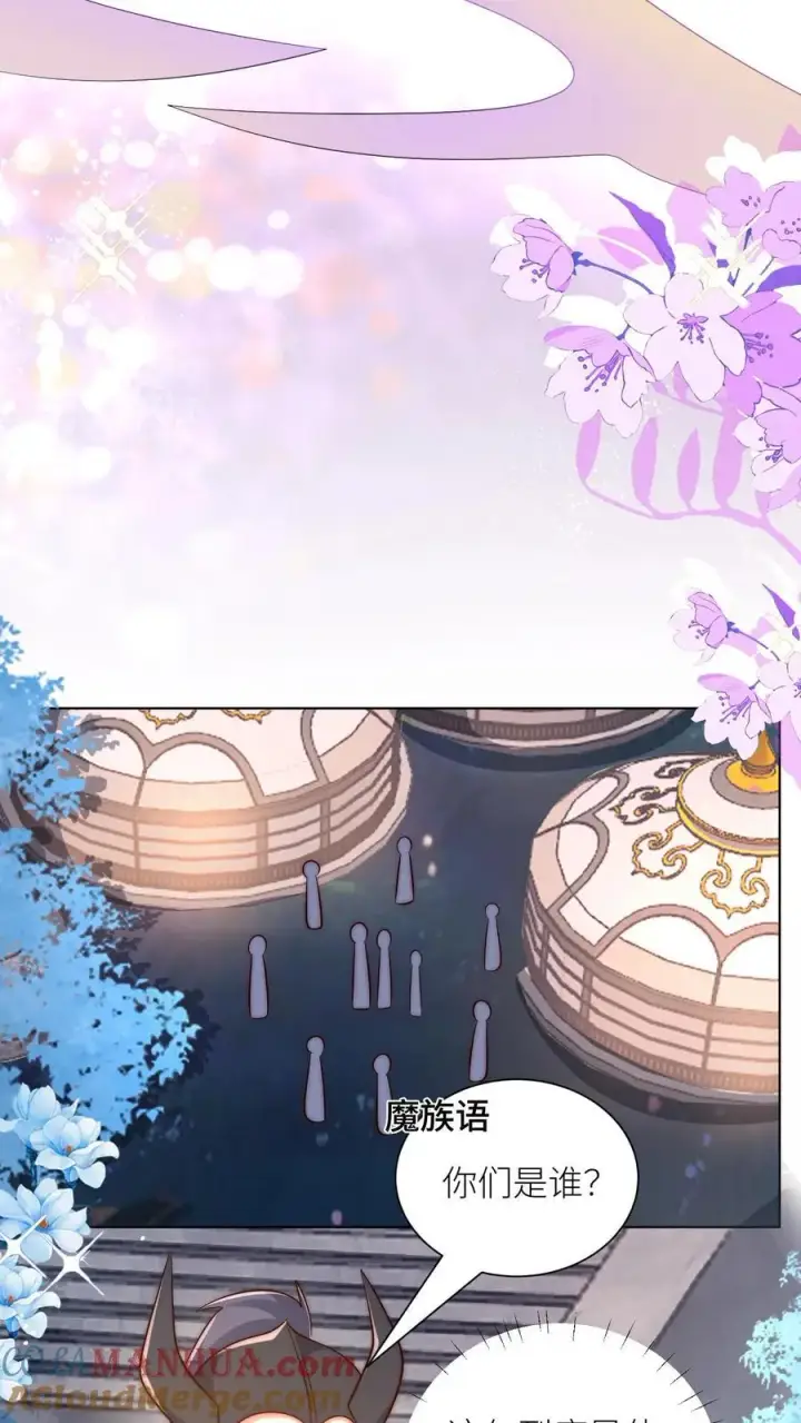 漫画《小师妹明明超强却过分沙雕》第149话 全员魔族内奸第9张图