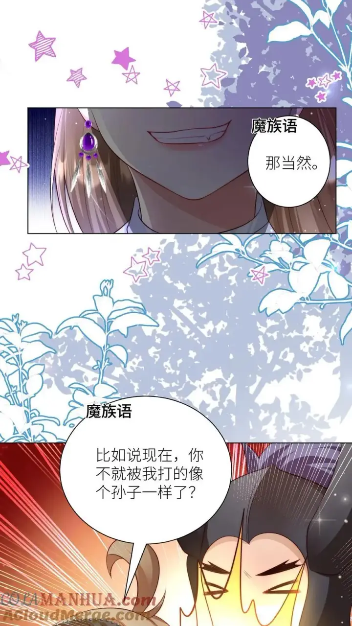 漫画《小师妹明明超强却过分沙雕》第150话 翻车是不可能翻车的第11张图