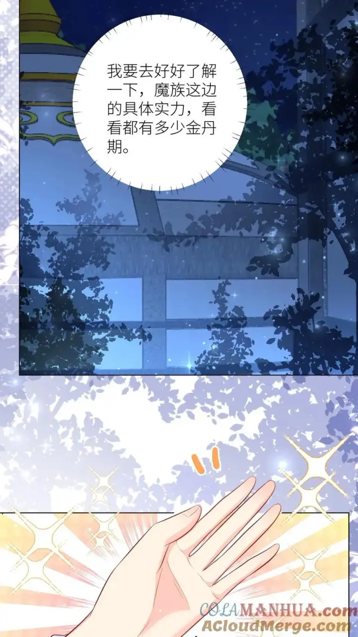 漫画《小师妹明明超强却过分沙雕》第150话 翻车是不可能翻车的第17张图