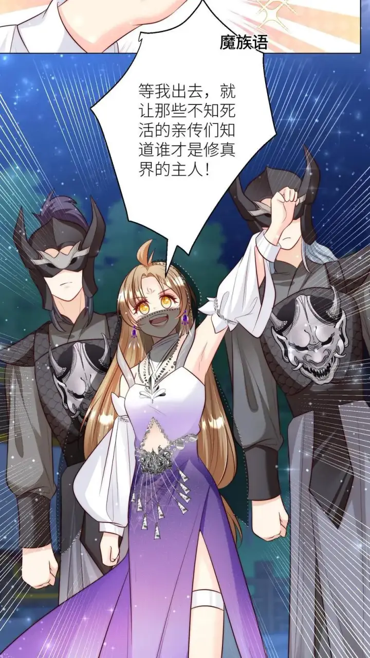 漫画《小师妹明明超强却过分沙雕》第150话 翻车是不可能翻车的第18张图