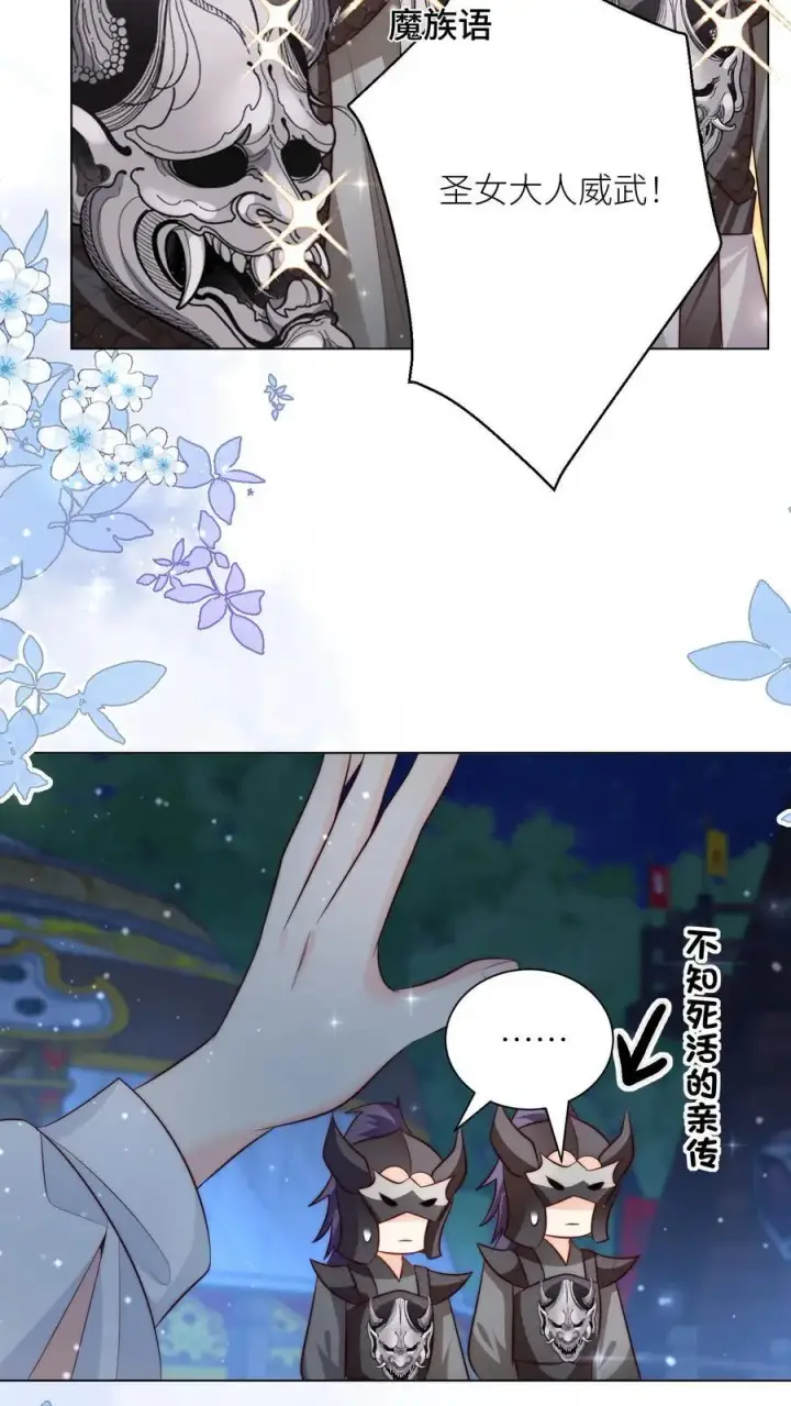漫画《小师妹明明超强却过分沙雕》第150话 翻车是不可能翻车的第20张图