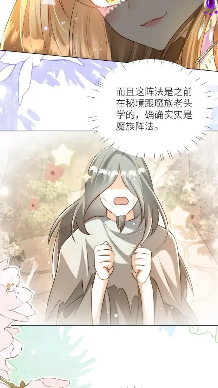 漫画《小师妹明明超强却过分沙雕》第150话 翻车是不可能翻车的第4张图