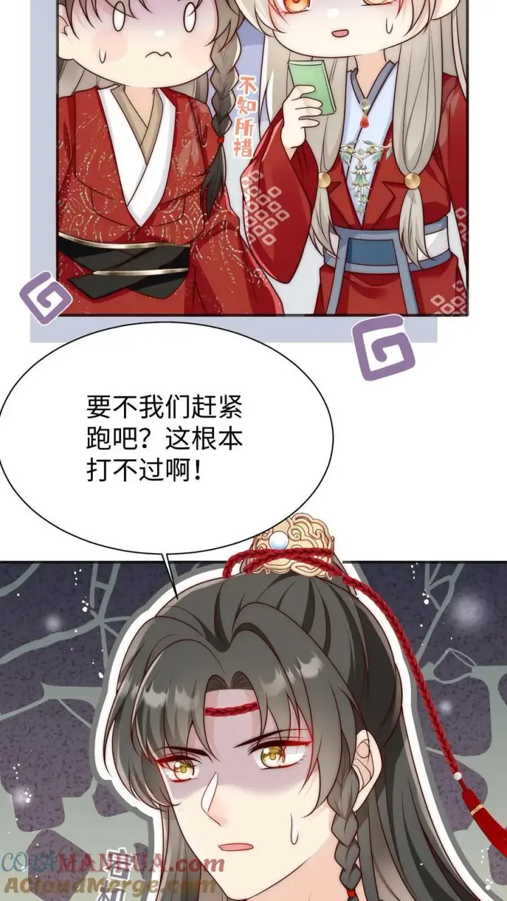 漫画《小师妹明明超强却过分沙雕》第153话 圣女和她的两个男宠第11张图