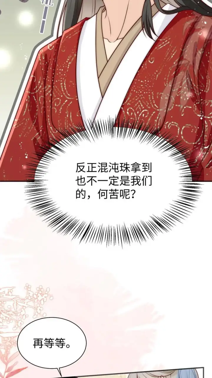 漫画《小师妹明明超强却过分沙雕》第153话 圣女和她的两个男宠第12张图