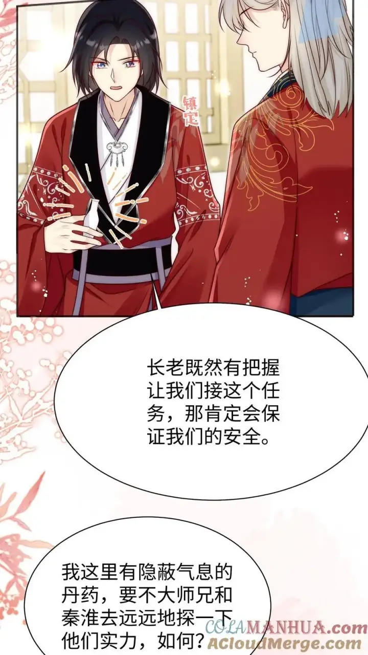 漫画《小师妹明明超强却过分沙雕》第153话 圣女和她的两个男宠第13张图