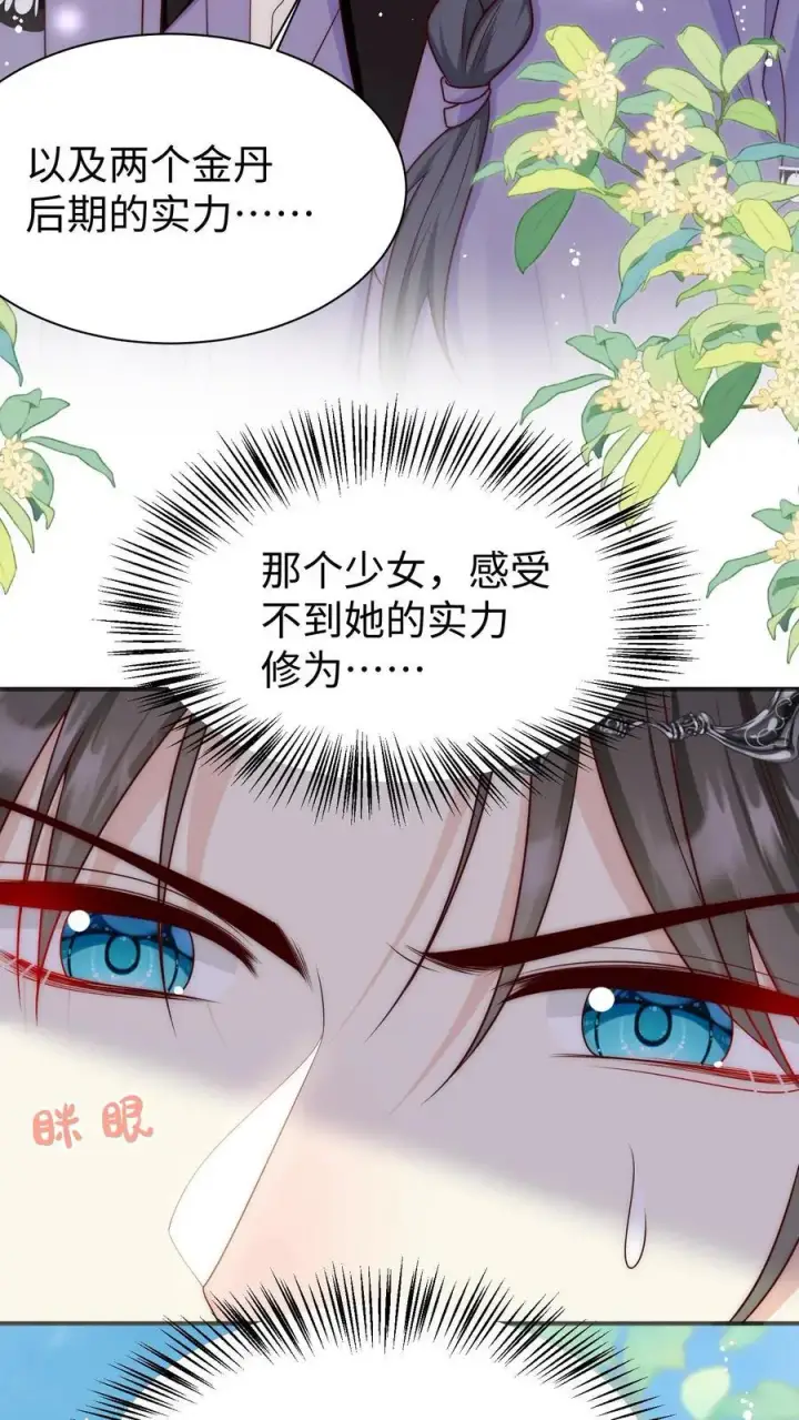 漫画《小师妹明明超强却过分沙雕》第153话 圣女和她的两个男宠第20张图