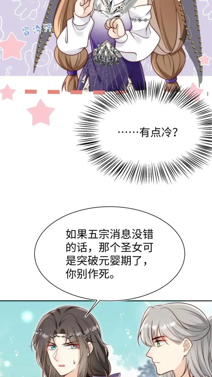 漫画《小师妹明明超强却过分沙雕》第153话 圣女和她的两个男宠第26张图