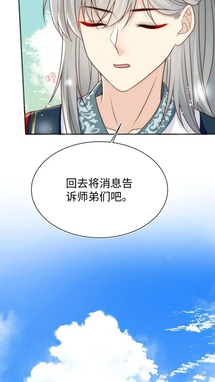 漫画《小师妹明明超强却过分沙雕》第153话 圣女和她的两个男宠第28张图