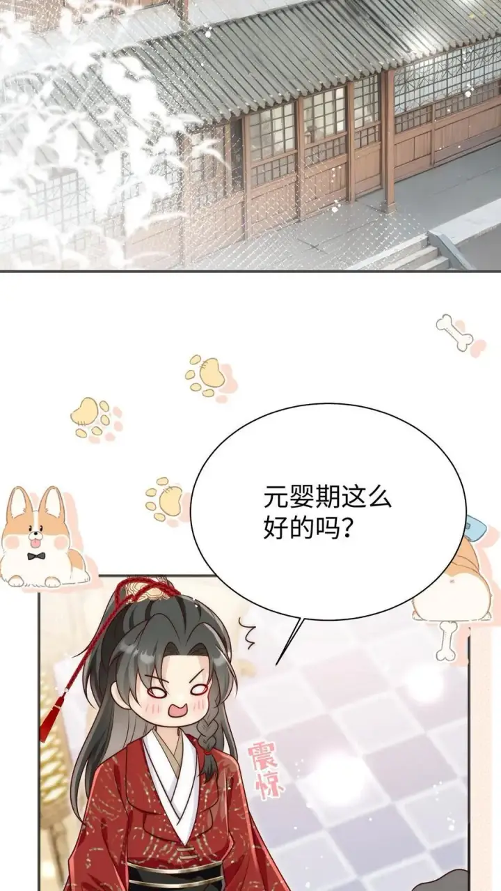 漫画《小师妹明明超强却过分沙雕》第153话 圣女和她的两个男宠第30张图