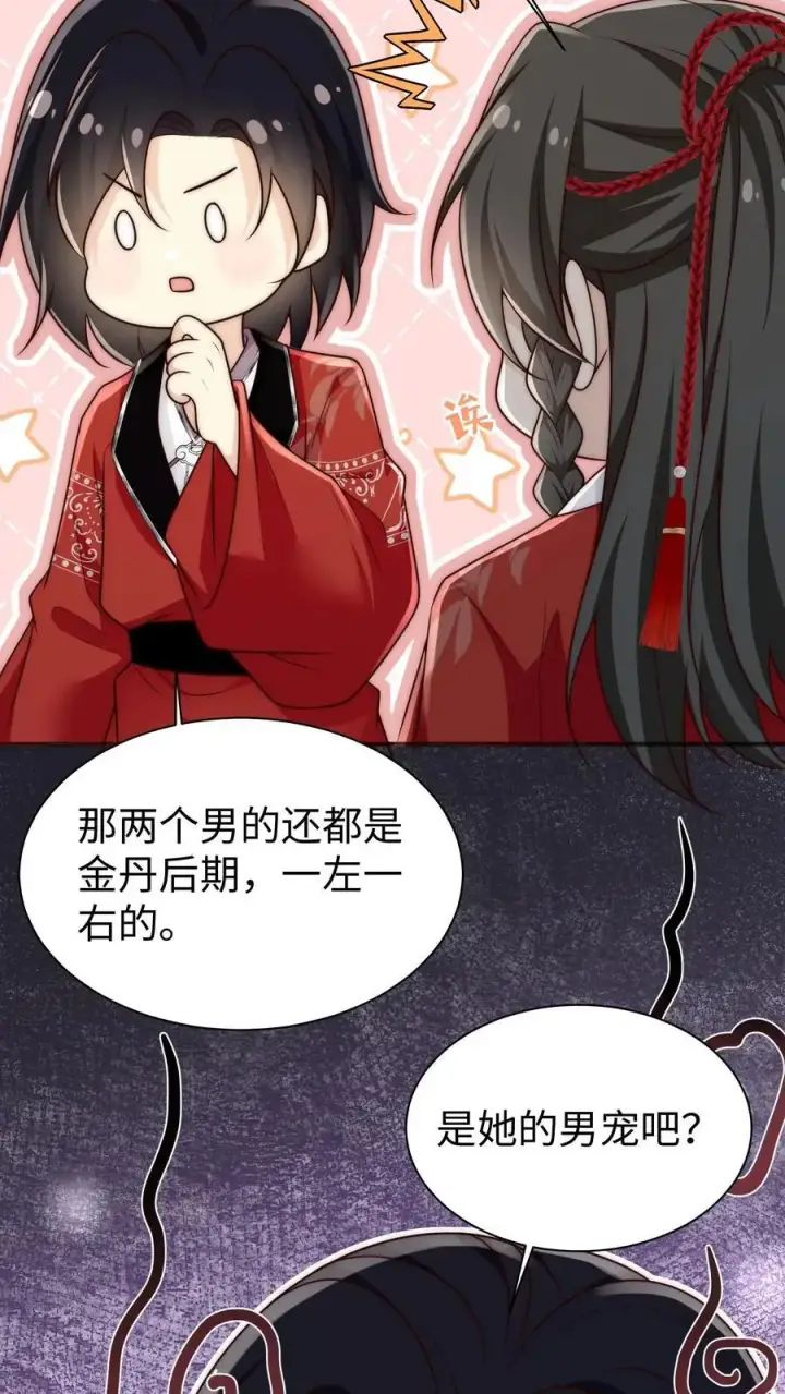 漫画《小师妹明明超强却过分沙雕》第153话 圣女和她的两个男宠第32张图