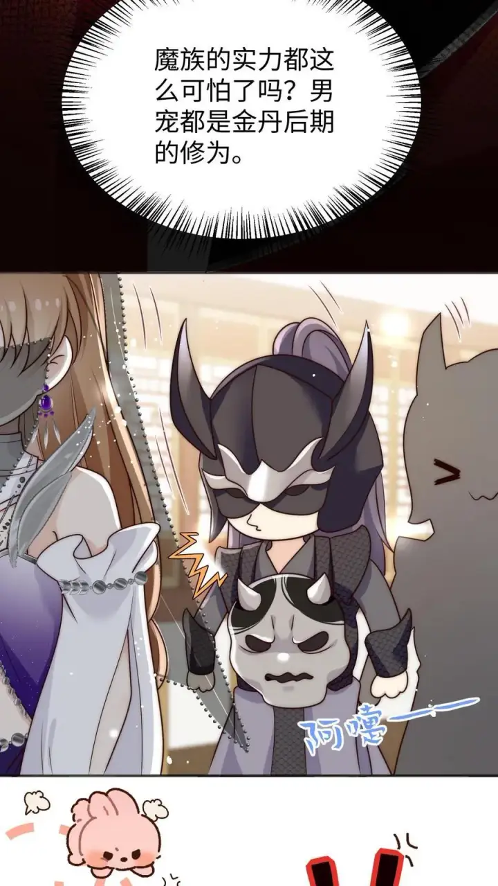 漫画《小师妹明明超强却过分沙雕》第153话 圣女和她的两个男宠第34张图