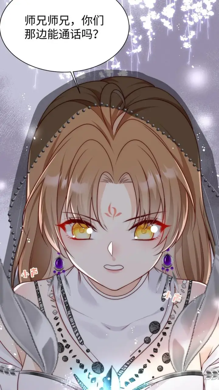 漫画《小师妹明明超强却过分沙雕》第153话 圣女和她的两个男宠第4张图