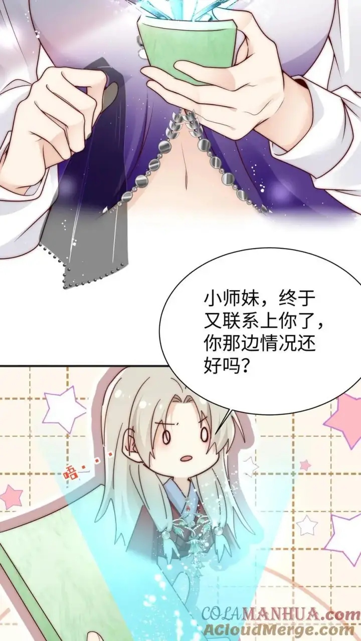 漫画《小师妹明明超强却过分沙雕》第153话 圣女和她的两个男宠第5张图