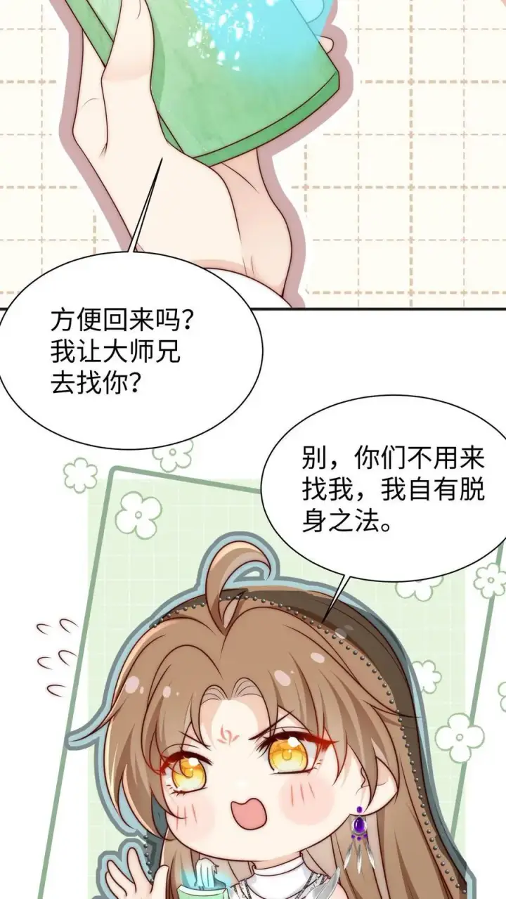 漫画《小师妹明明超强却过分沙雕》第153话 圣女和她的两个男宠第6张图