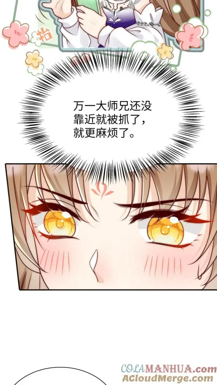 漫画《小师妹明明超强却过分沙雕》第153话 圣女和她的两个男宠第7张图